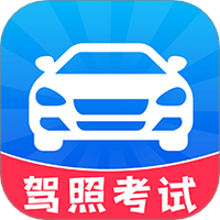 考驾照备忘录APP