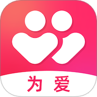 为爱