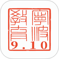 阿拉教师码