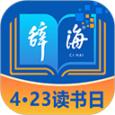 辞海