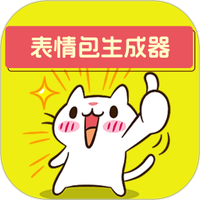 表情包生成器