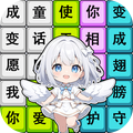 歌词挑战赛