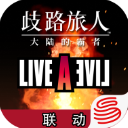 歧路旅人大陆的霸者国服