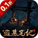 新盗墓笔记oppo版
