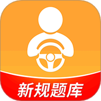 驾考全面通