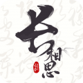 长相思下载安装