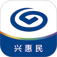 兴惠民