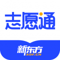 新东方志愿通