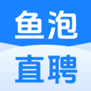 鱼泡网找工作