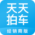 天天拍车经销商
