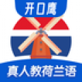 荷兰语学习