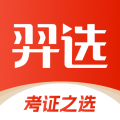 羿选教育APP