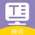 提词器视频提词