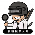 极瞳帧率大师
