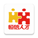义乌恒信人才网