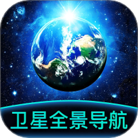 卫星全景导航