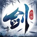 剑玲珑4399