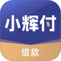 小辉付