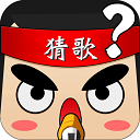 猜歌大赢家游戏