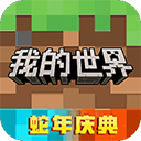 我的世界免登录版本
