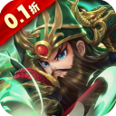 驰骋三国0.1折版