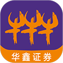 华鑫证券鑫e代手机