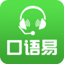 口语易学生版