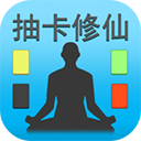 抽卡修仙游戏