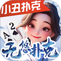 无悠千分扑克
