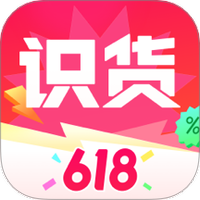 识货