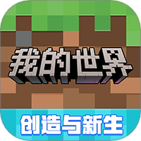 我的世界