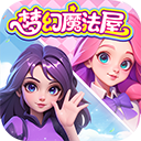 梦幻魔法屋下载