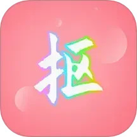抠图秀