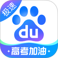 百度极速版