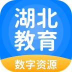 湖北教育数字资源