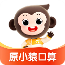 小猿口算