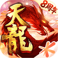 天龙八部手游