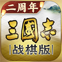 三国志战棋版华为版