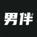 男伴