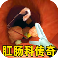 医生模拟器