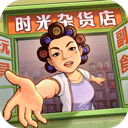 时光杂货店0.1折版