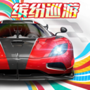 巅峰极速网易