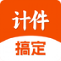 搞定计件