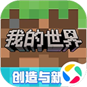我的世界应用宝渠道服