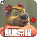 熊熊荣耀5v5游戏