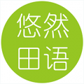 悠然田语