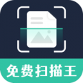 免费智能扫描王