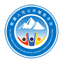 新疆智慧人社养老认证