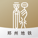 郑州地铁商易行下载