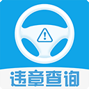 车辆违章